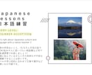 あなたの日本語学習をお手伝いします フランス在住の英語話者の日本人と友達のようにメッセージしよう イメージ1