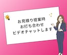 お見積り提案時お打ち合わせビデオチャットします 事務局運営にお困りの方、事務も丸ごとサポート イメージ1