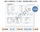 入居者情報を見やすい一覧シートにまとめます 情報共有・引き継ぎ・認定調査に使いやすく整えます イメージ1