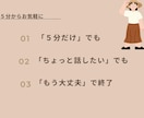 とにかく誰かと話したいあなたのお話を聞きます 心が少し軽くなる、安心して話せる場所です イメージ7