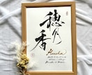 お子様のお名前で素敵な毛筆命名アート作品制作します 書道家の手書き命名書による本格的アート作品を誕生祝いの記念に イメージ4