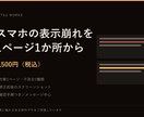 スマホの表示崩れを1ページ1か所直します 気になっている表示崩れ、その1か所だけ直します イメージ1