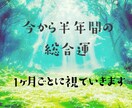 これからの半年間の運勢をカードを通してお伝えします 独自のリーディング方でこれからの半年間を総合的に読みます! イメージ1