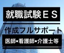 部門1位公務員•大学職員試験・企業就活ES届けます 最短2日大学職員都府県庁市役所公務員試験志望動機等0から完成 イメージ3