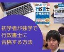 初学者が独学で行政書士に合格する勉強法を教えます 市販のテキストを使った誰もやっていない独学勉強法を教えます イメージ1