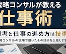 戦略コンサルの仕事術教えます 戦略コンサルが直伝｜仕事の質が上がる思考術・仕事術 イメージ1