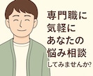 精神保健福祉士が日常の悩みをお聞きします 気軽にご相談いただければ幸いです。 イメージ1