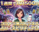 再現性の高いAI×占いビジネス構築を教えます 集客から納品まで仕組み化！スマホ1台で完結の副業！ イメージ1