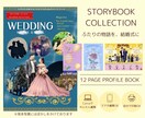 まるで絵本♡ふたりの物語を形にします 12ページで綴る特別なプロフィールブック♡ イメージ1