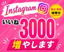 Instagramいいね3000回振り分けます いいねが欲しい人集まれ！10投稿まで振り分けできます！ イメージ1