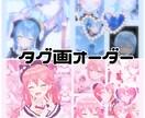 タグ画作成します Twitterで沢山反応がくるであろうタグ画を制作します イメージ1