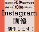 飲食店向け！インスタ画像お安く作成します 販売実績30件に達するまで3枚1,000円で承ります！ イメージ1