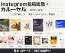 Instagram投稿画像・カルーセルを作ります 1枚目で目を止め、最後の1枚まで読ませる構成。見本14テーマ イメージ1