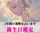 あなたの人生を変える星からのメッセージ教えます 誕生日に贈られる貴方がアップデートするためのメッセージ イメージ1
