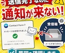 Contact Form 7メール不達を設定します ContactForm7でメールが届かない問題を設定まで対応 イメージ2