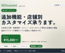 Mitsuami導入店舗の機能追加対応します 初期構築オーナー様向け。シナリオ/項目/テンプレを店舗別調整 イメージ1
