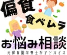 ママ必見！【非対面】偏食・食べムラ相談受けます 保育園栄養士歴10年・2児ママが「できることから」サポート！ イメージ1