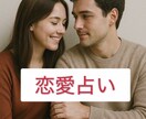 あなたの恋愛の1ヶ月後の未来を占います 気になる相手の気持ちや未来をタロットカードで導きます イメージ1