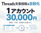 Threads文章予約投稿を仕組み化します 投稿文を管理し、指定時刻に投稿・失敗記録まで残します イメージ1