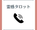 霊感タロットお悩み解決します どうしようもなくこの先どうすればいいのか分からない方へ イメージ1