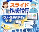 医療従事者必見！スライド作成承ります 即日対応可能！スライド作成に時間がとれない方へ！ イメージ1