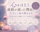 連絡が減った理由をやさしく読み解きます 心をほどく連絡不安リーディング イメージ1
