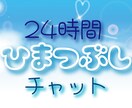 LINE感覚で24時間♬陽気にチャットします あぁ〜…何もない１日を過ごしちゃた…予防にいかがでしょうか♬ イメージ1