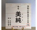 ナチュラルな無垢の木で命名書きを制作します ☆お好きな【樹種・フォント・背景デザイン】から選べます♪ イメージ7