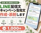 LINE配信・キャンペーン告知文を作成しますます 販促実務経験を活かし、読みやすい文章に整えます イメージ1
