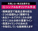 失敗しないオリジナルの株式投資手法を公開します ★本には載っていないオリジナル方法！今運用中の銘柄も公開！★ イメージ2