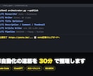 ChatGPTで業務を自動化する道筋を相談します コード未経験者がAIで業務自動化する道筋を共有 イメージ1