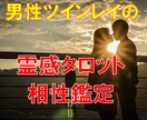 ツインレイ神霊感タロット【悩み】霊感霊視占います ツインレイ/ツインソウル/不倫復縁/二人の未来/彼の気持ち/ イメージ2