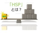 本当のあなたを一緒探します その生きづらさ、もしかするとHSPだからかも？ イメージ1