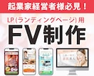 ターゲットに刺さる高品質なFVを制作します 高品質なあなたのサービスに合ったFVを制作します！ イメージ1
