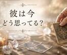 彼の本音を読み解きます。恋の行方を丁寧に鑑定します この先どうなる？不安や迷いを一人で抱え込んでいませんか？ イメージ3