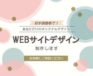 オリジナルWebページデザインします お手頃価格で丁寧なサービスをご提供いたします イメージ1