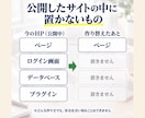 ワードプレスの保守をやめたい方へHPを作り直します 月額の保守料なし｜サーバー代は多くの場合0円｜直しは1回ごと イメージ7