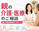 親の介護・医療・施設選び…訪問看護師がお聞きします 今の不安を安心に─ご家庭ごとの解決策を丁寧にご提案します。 イメージ1