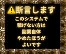 驚愕の？！不労所得システム構築法教えます これで無理だったら諦めて？！ってくらい簡単です イメージ2