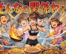 脈無し？既読スルー？恋愛の悩み全部炒めちまいます Yeahズバッと行こうぜ！あなたの未練を秒で黒焦げトロピカル イメージ7