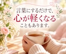 つらい気持ちやモヤモヤをやさしく丁寧にお聴きします 5分だけでも大丈夫。20年以上女性の心に寄り添ってきました。 イメージ5