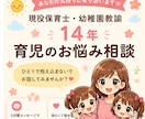 現役保育士・幼稚園教諭が育児のお悩みを聞きます イヤイヤ期・癇癪・保育園の事などお気軽にご相談ください イメージ1