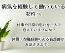 病気後の復職と生き方を整えます 経験者が寄り添う安心チャット相談 イメージ1