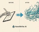 手書き風文字の画像生成のためのファイルつくります 手書きの「勢い」を完全再現！AIによる超・手書き風画像生成 イメージ1