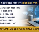 生成AIで仕事を効率化する方法を教えます 外資系コンサル経験10年以上｜資料作成・リサーチ等にAI活用 イメージ2