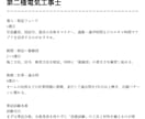実際に高校で教師をしていた私が電気工事士教えます 最短1ヶ月で筆記試験絶対合格！ イメージ2