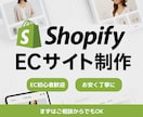 Shopify構築・サポートなど致します テーマ設定からカスタマイズまで承ります！ イメージ1