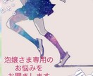 泡嬢さま限定のお心を癒すお手伝いを致します 聞き上手と言われます。自身の体験も御座います。 イメージ1