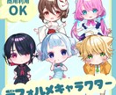 可愛いデフォルメイラスト描きます 【ア女の子から男の子まで、可愛いデフォルメイラスト描きます！ イメージ1