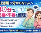 AI活用が分からない人向け｜必要・不要を整理します AIが流行っているけど、自分に関係あるのか分からない方向け。 イメージ1